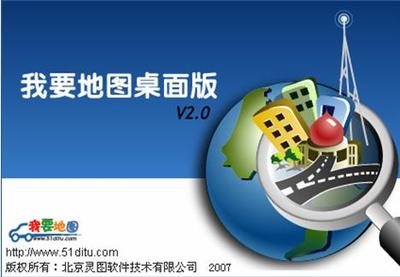 《我要地圖桌面版》榮獲中關村電腦節最佳地圖軟件獎，北京軟件服務再添殊榮